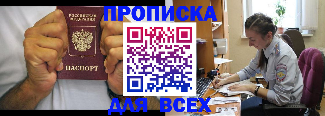 прописка для работы в Кизляре