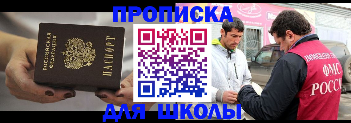 прописка 2025 в Кизляре